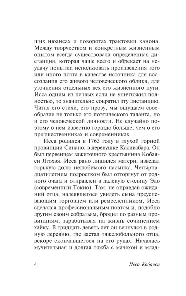 Čūska uz Fudži nogāzes